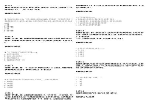 浙江省轨道交通运营管理集团有限公司招聘92人模拟卷附答案解析第528期