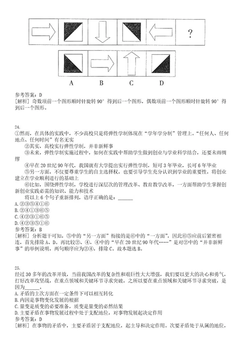 2023年02月2023年广东肇庆四会市地豆镇村(社区)党组织书记助理和村(居)委会主任助理招考聘用笔试题库含答案解析0