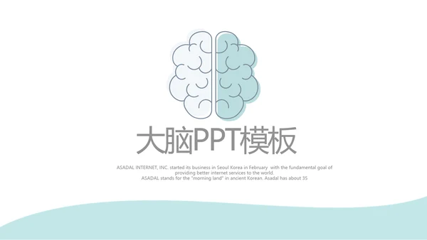 蓝色医疗医学大脑研究动态PPT模板