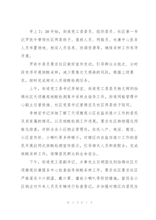 社区核酸检测方案.docx