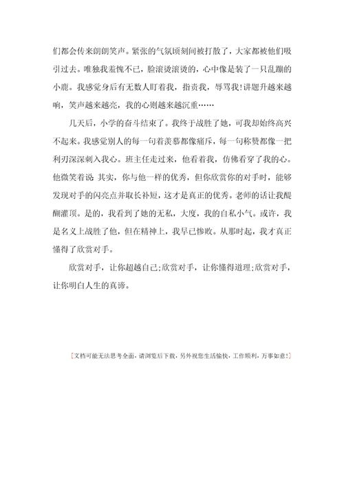 以欣赏为话题作文5篇供参考
