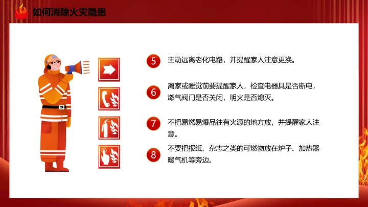 119全国消防日主题预防为主，生命安全至上 课件