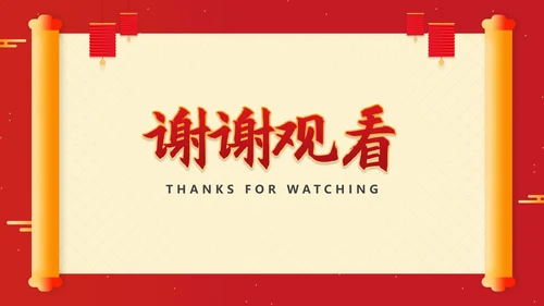 红色中国风卷轴喜庆元旦节日PPT模板