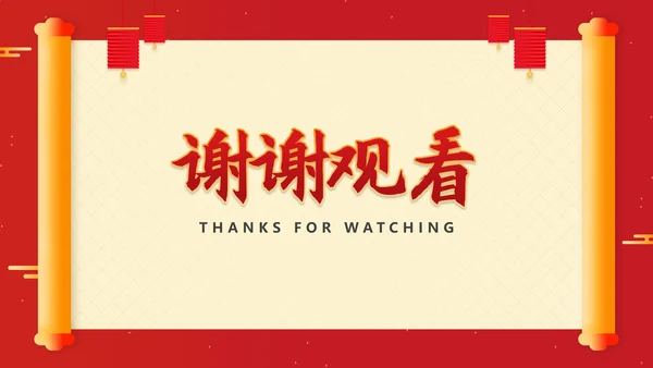 红色中国风卷轴喜庆元旦节日PPT模板