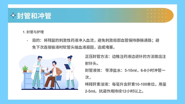 静脉留置针的护理课件蓝色简约医院护士浅静脉留置针的应用与维护医疗PPT模板