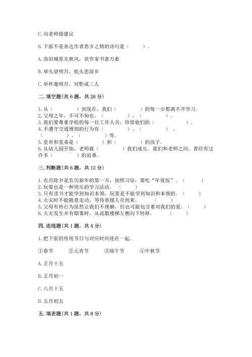 2022小学三年级上册道德与法治 期末测试卷【夺冠系列】.docx
