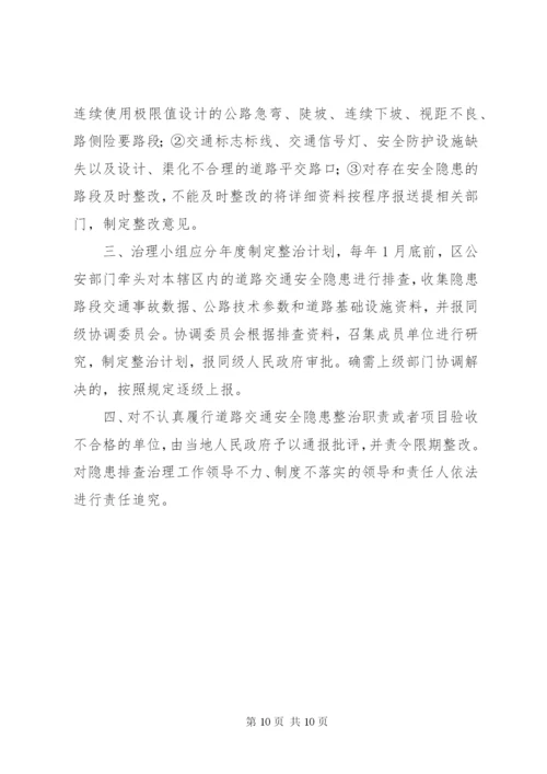 道路危险货物运输企业安全隐患排查与治理制度.docx