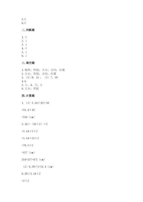 北师大版数学六年级下册期末测试卷及参考答案【培优a卷】.docx