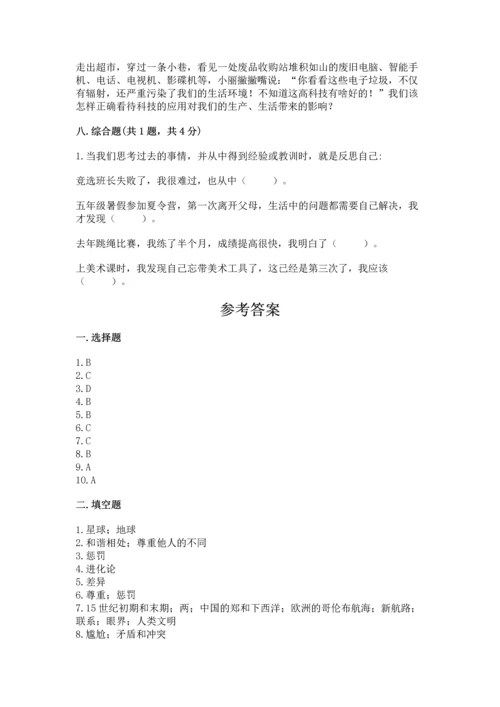 最新部编版六年级下册道德与法治期末测试卷一套.docx