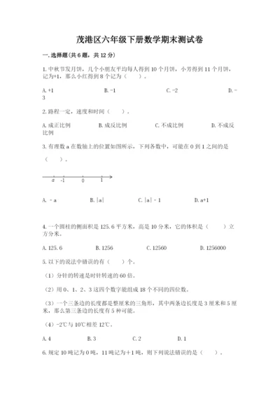 茂港区六年级下册数学期末测试卷带答案.docx