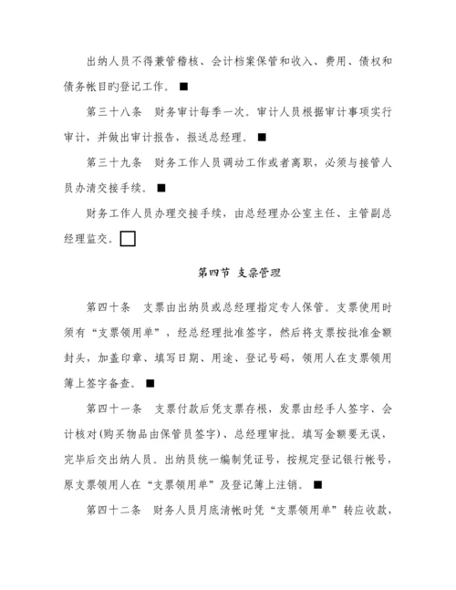 国企公司全新规章新版制度.docx