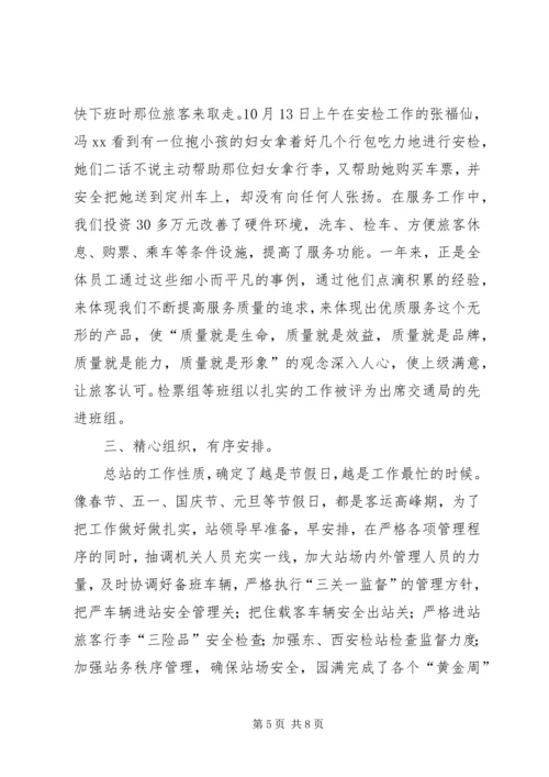 客运总站党支部先进事迹材料 (4).docx