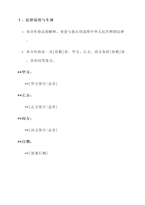三方供应链合作协议书模板