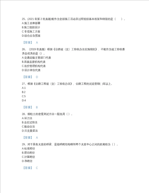 湖南省二级建造师之二建公路工程实务自测模拟试题库及1套参考答案