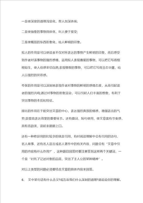 初中语文阅读理解答题技巧与方法归类