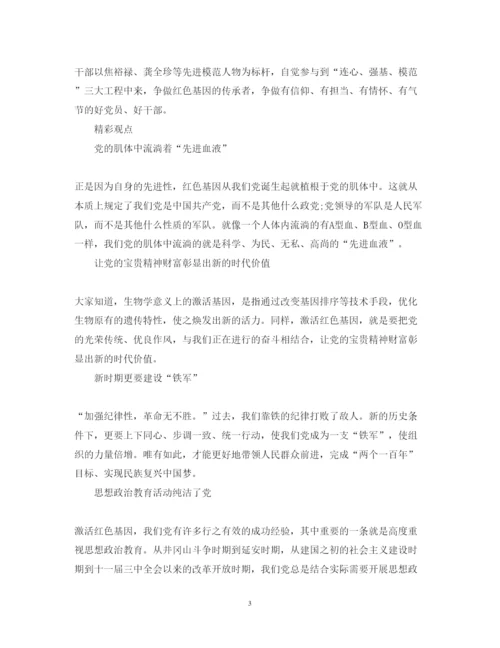 精编学习激活让8800万细胞焕发生机心得体会范文3篇.docx