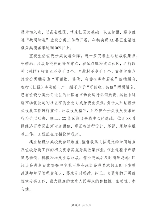 发改委节能办垃圾分类工作汇报.docx