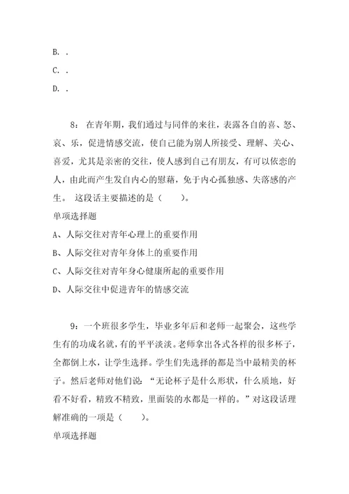 公务员招聘考试复习资料兴安公务员考试行测通关模拟试题及答案解析2018：11