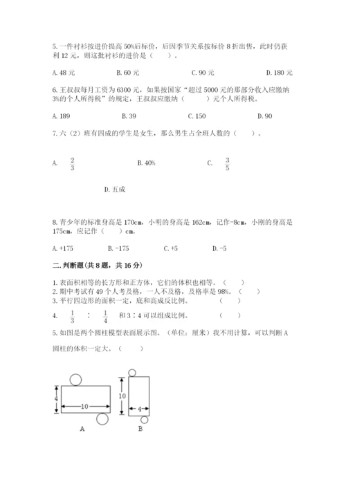 冀教版小学六年级下册数学期末检测试题带答案（综合题）.docx