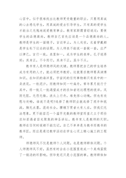 2024最新师德师风学习心得体会精选15篇范文.docx