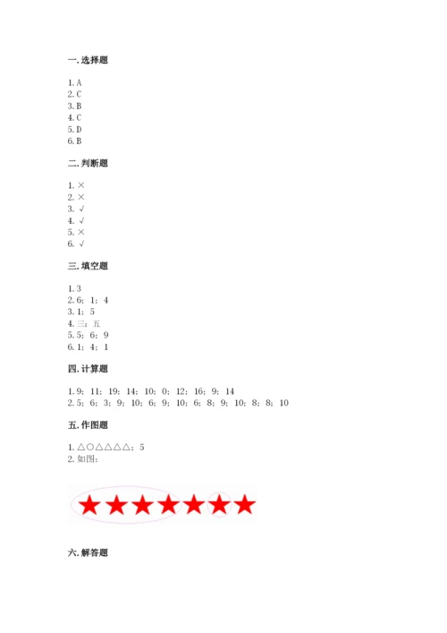北师大版一年级上册数学期中测试卷附答案（能力提升）.docx