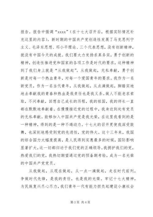 学习党的十7大心得体会(范文).docx