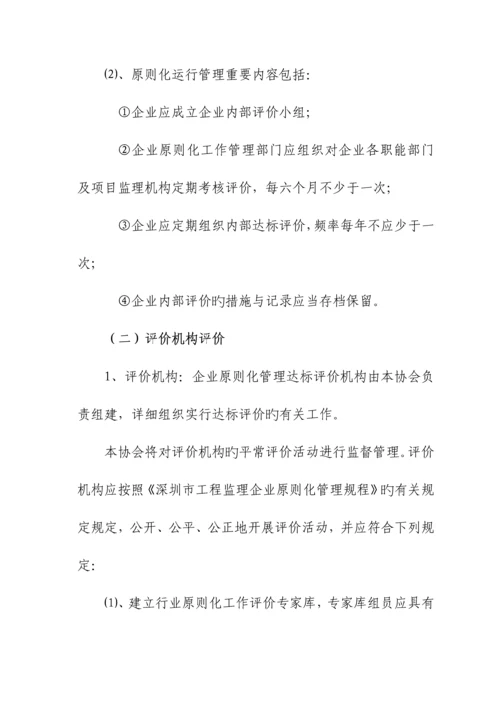 深圳市工程监理企业标准化管理规程.docx