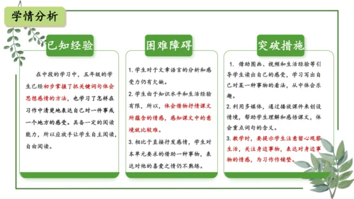 部编版语文五上第一单元 大单元教学设计--与自然对话，记录镜头下的心爱之物 说课课件