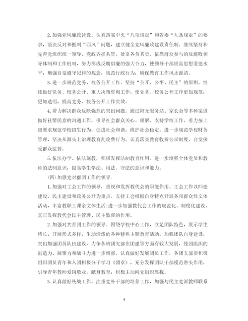 精编之幼儿园党建工作计划范本.docx