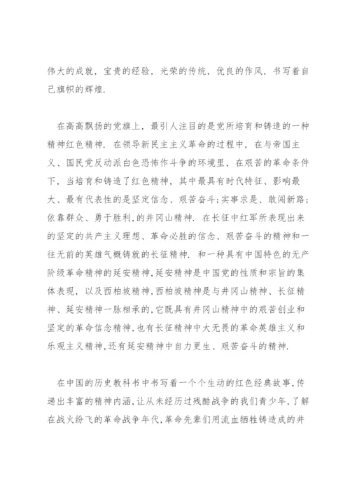 建党一百周年论文(通用15篇).docx