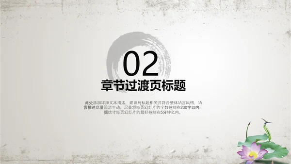 古香古色水墨荷花佛教文化PPT动态模板