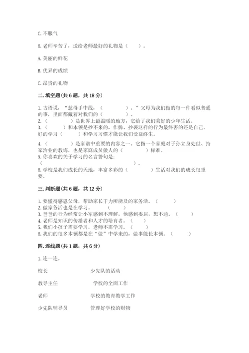 部编版三年级上册道德与法治期末测试卷【有一套】.docx