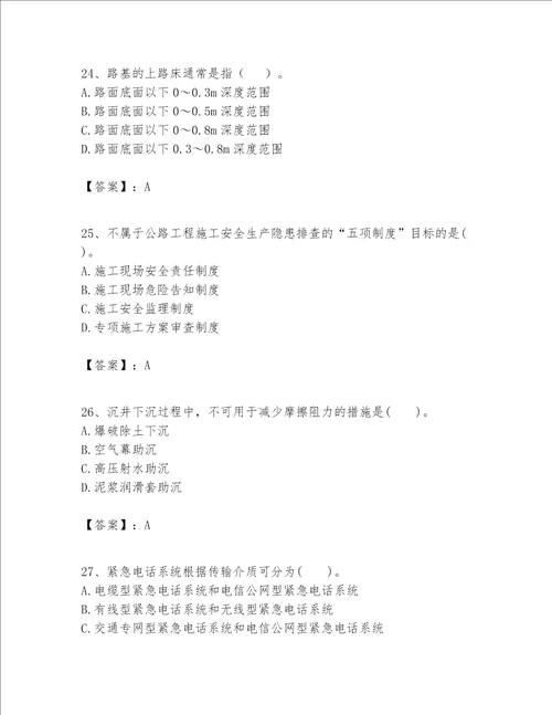 一级建造师之(一建公路工程实务）考试题库（考点提分）
