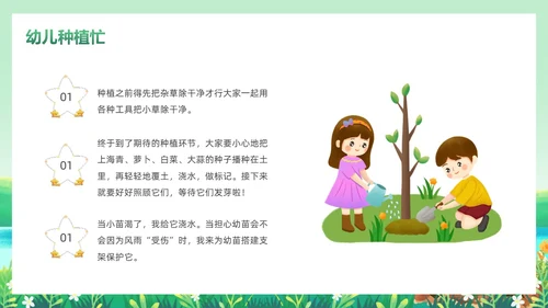 卡通清新绿色种下希望收获美好幼儿园种植活动课主题班会PPT