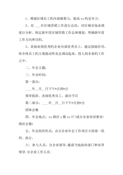 新年晚会策划方案.docx