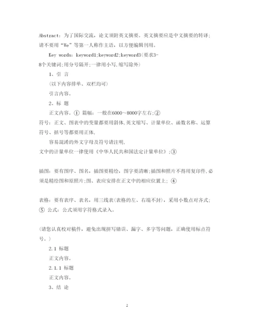 2022年高级工程师职称论文写作的格式.docx