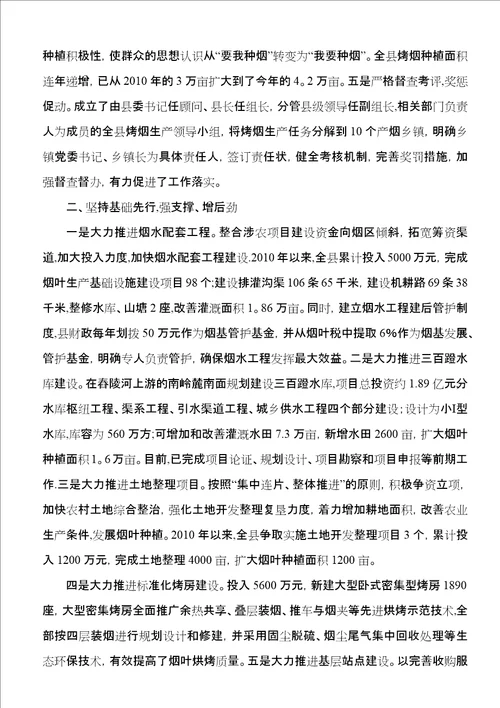建设现代烟草农业促进特色经济发展五篇范例