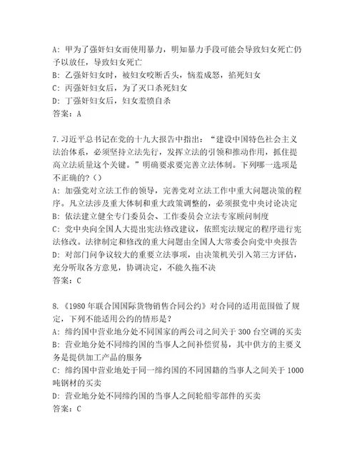 优选国家法律资格考试通用题库模拟题