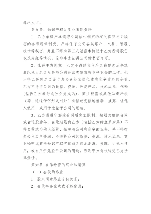 入股协议书_1.docx