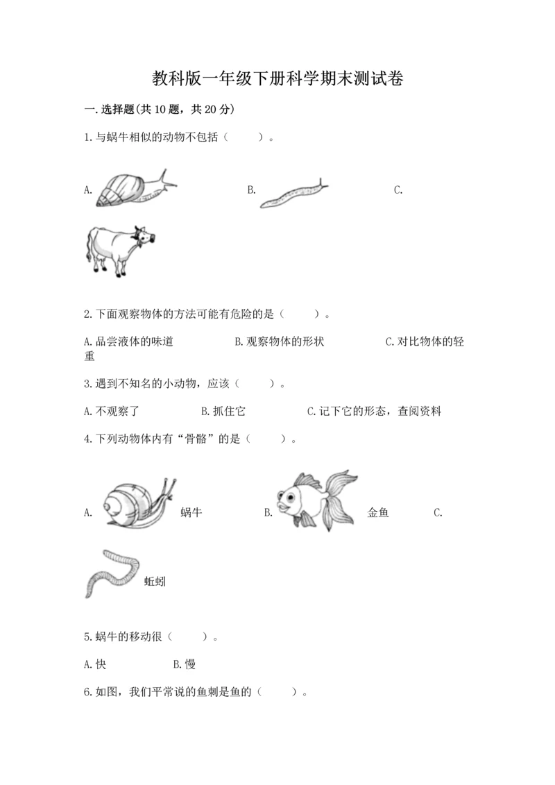 教科版一年级下册科学期末测试卷精品（b卷）.docx