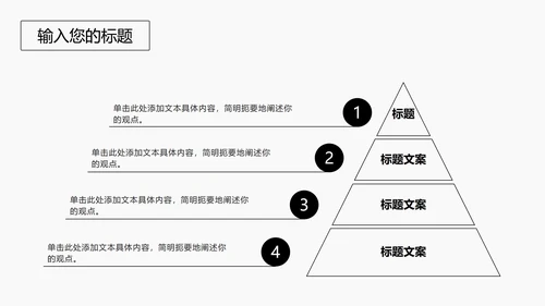 黑色线体极简风PPT模板