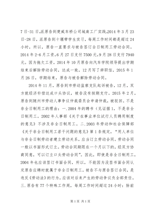 不服劳动仲裁起诉书范本.docx