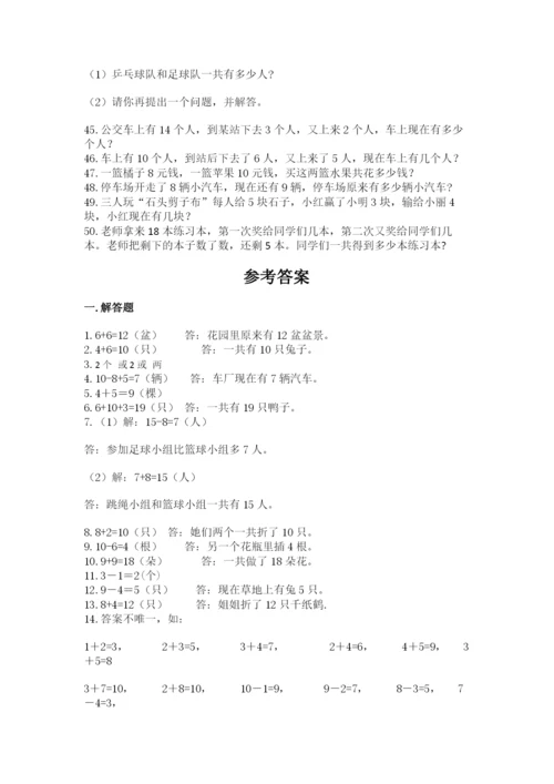 小学一年级数学应用题大全（含答案）.docx