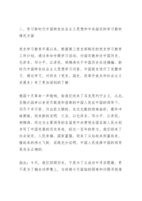 2022年党史学习教育专题组织生活会发言材料.docx