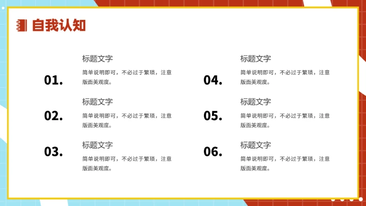 大学生职业生涯规划方案PPT