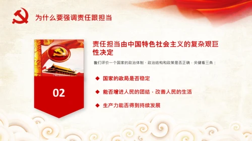 立足岗位讲奉献勇于担当比作为党课PPT
