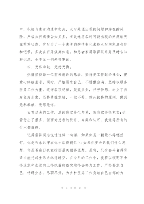 年轻医生个人述职报告范文.docx