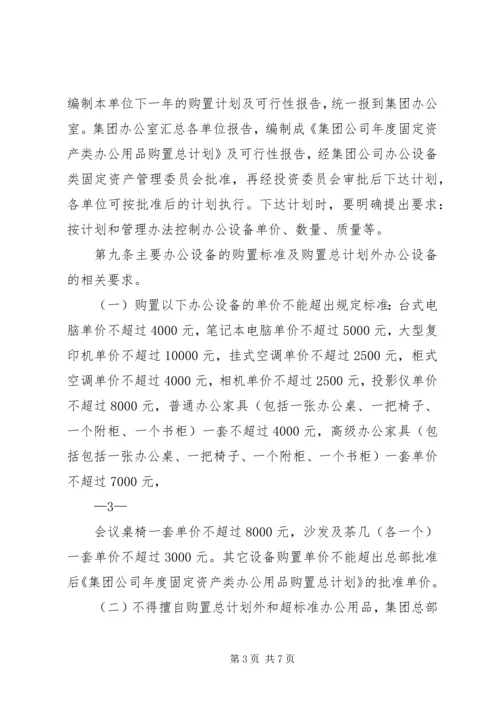 公司办公用品及接待用品管理办法_1 (2).docx