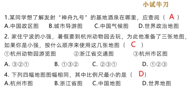 综合探究一 带着地图去旅行