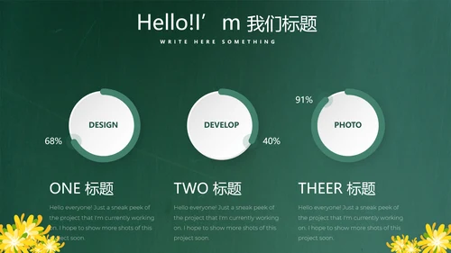遇见最美教师感恩教师节动态PPT模板